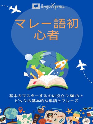 cover image of マレー語初心者